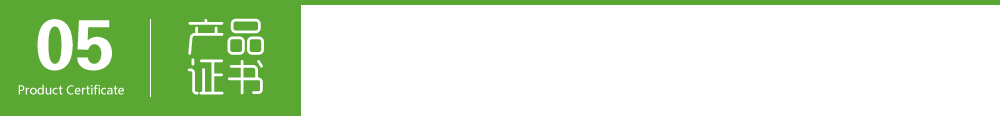 產品證書