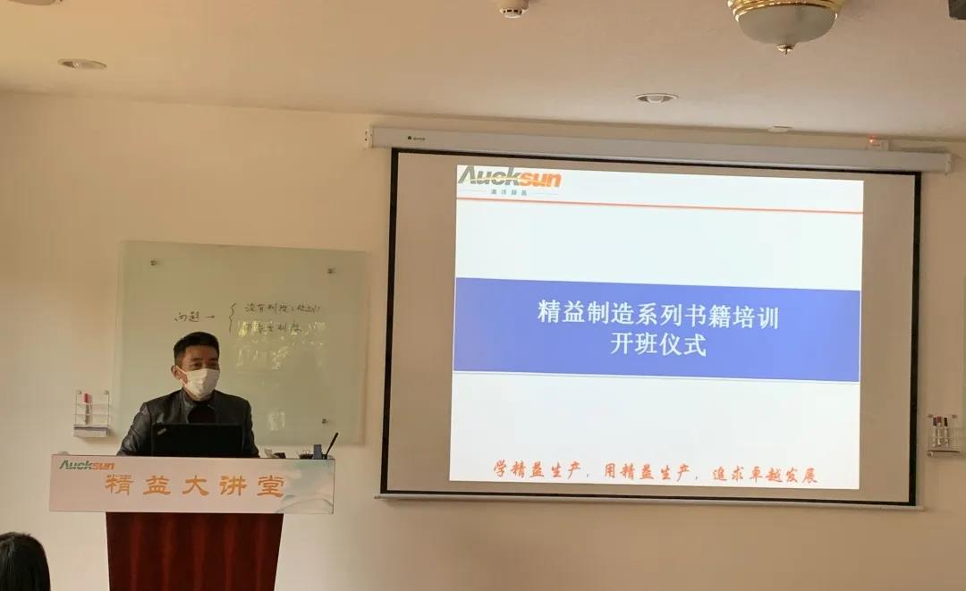 學(xué)精益生產(chǎn)，用精益思想，追求卓越發(fā)展—張家港金屬精益制造系列書籍培訓(xùn)開(kāi)班